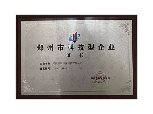 鄭州市科技型企業(yè)