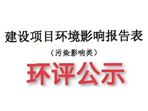 環(huán)評指定“VOCs治理設備豪華套餐”，小企業(yè)主：我真的需要嗎？