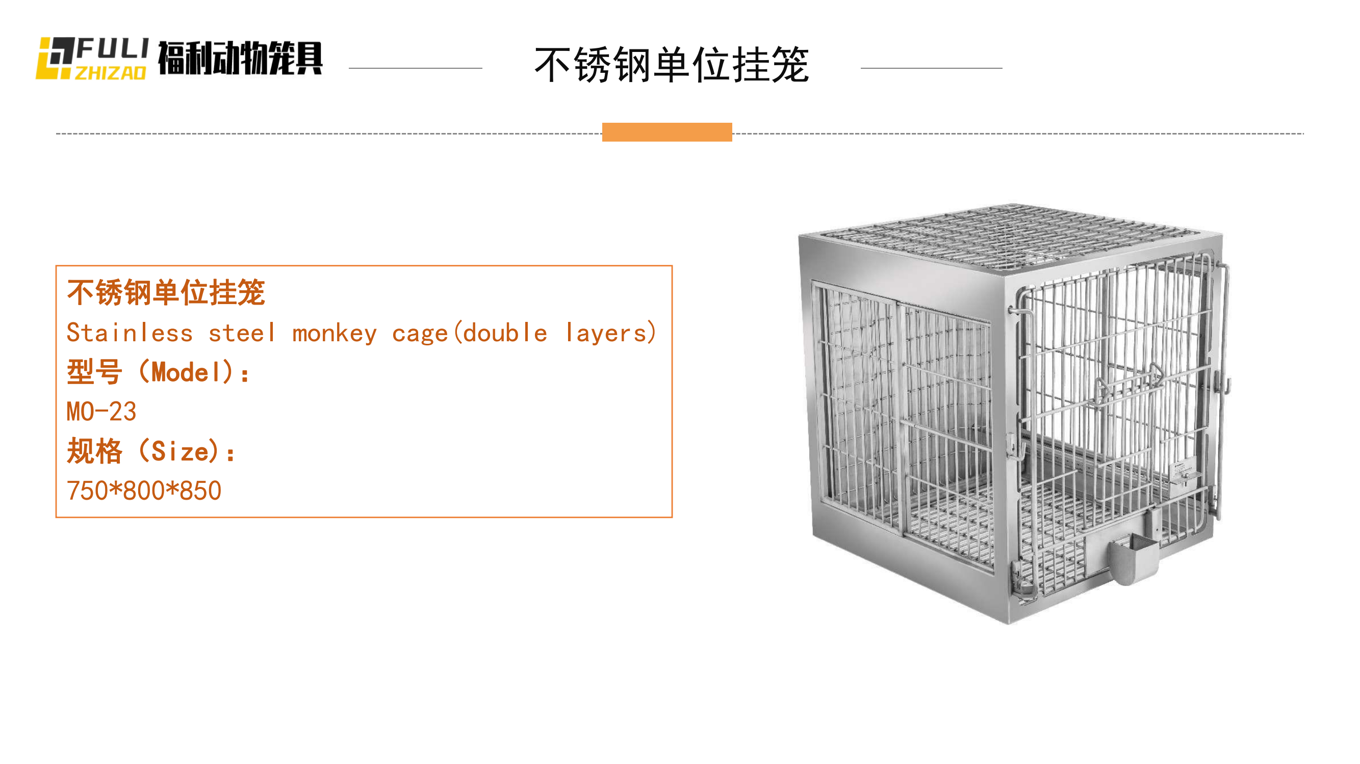 不銹鋼單位掛籠